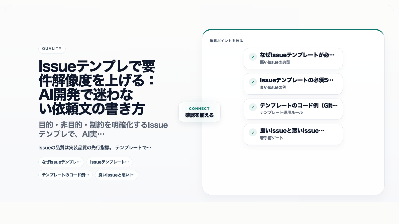 Issueテンプレで要件解像度を上げる:AI開発で迷わない依頼文の書き方