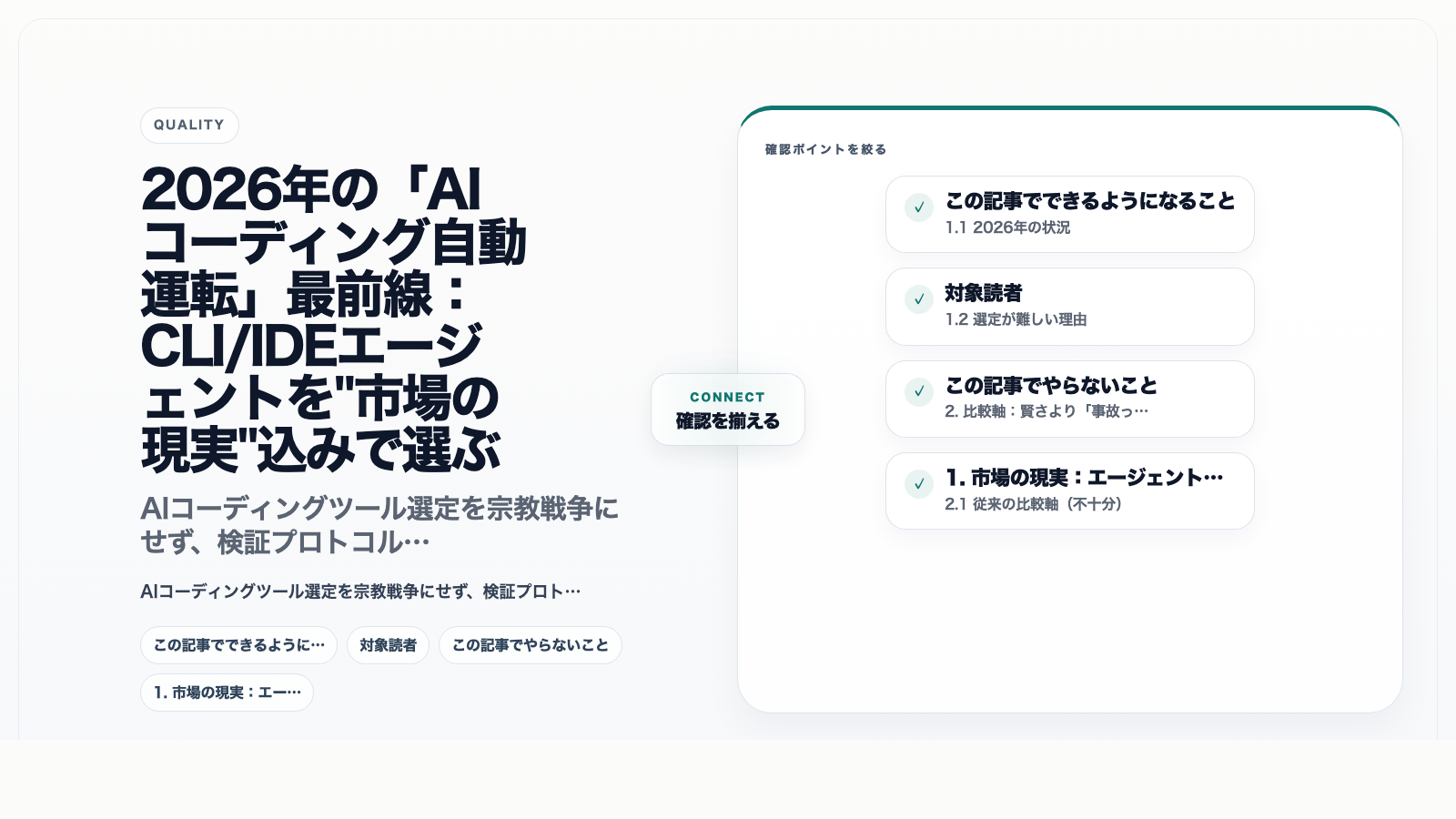 2026年の「AIコーディング自動運転」最前線:CLI/IDEエージェントを"市場の現実"込みで選ぶ